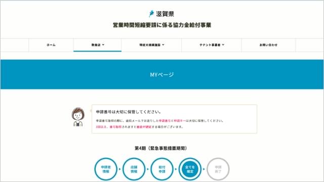 Laravelによるコロナ給付金申請サイト