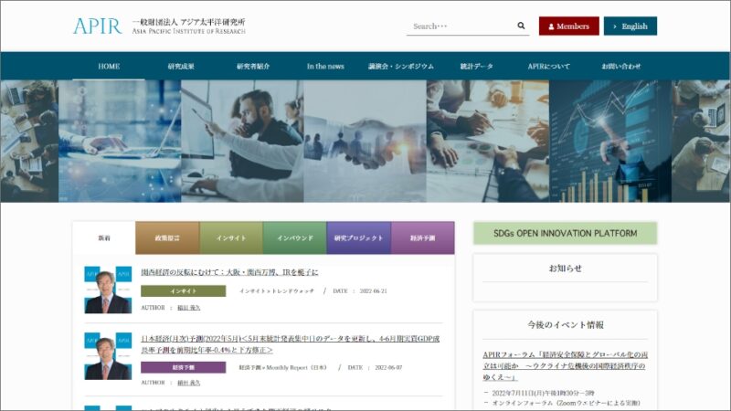 APIR（一般財団法人アジア太平洋研究所） WEBサイト