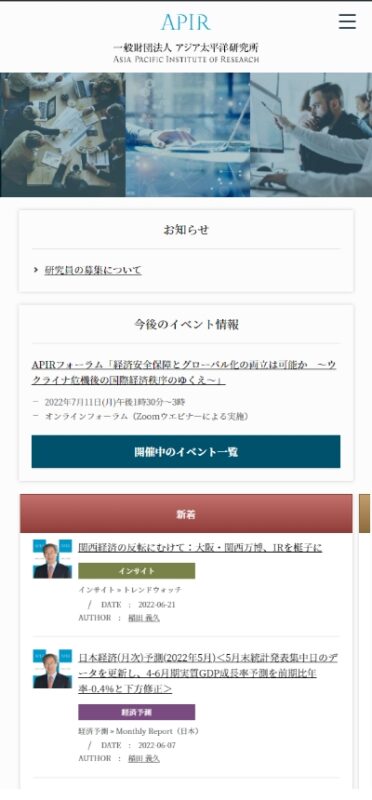 APIR（一般財団法人アジア太平洋研究所） WEBサイト実績（スマートフォン版）