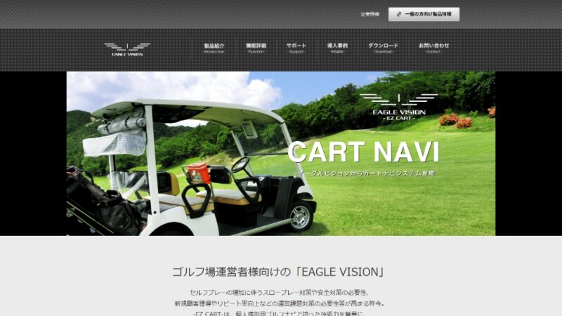 EAGLE VISION -カートナビ- WEBサイト実績（PC版）