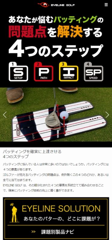 EYELINE GOLF WEBサイト実績（スマートフォン版）