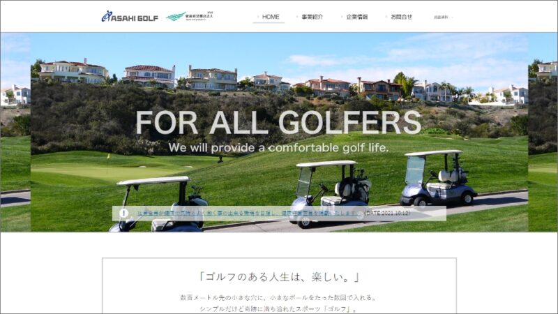 朝日ゴルフ株式会社 WEBサイト実績（PC版）