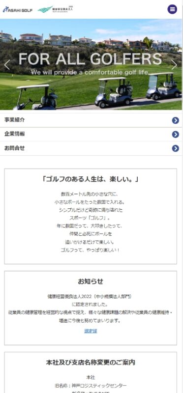 朝日ゴルフ株式会社 WEBサイト実績（スマートフォン版）