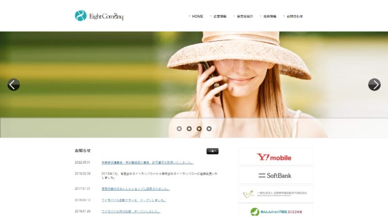 株式会社エイトカンパニー WEBサイト