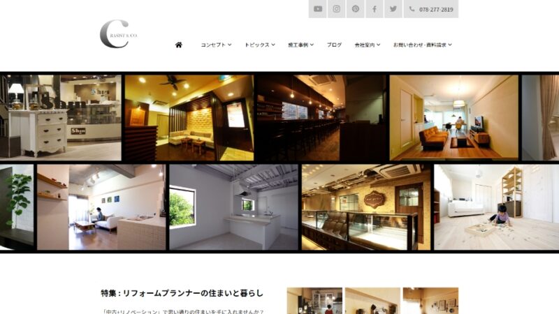 有限会社クラシスト WEBサイト