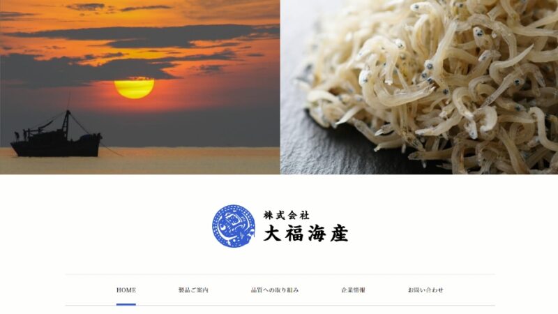 株式会社大福海産 WEBサイト実績（PC版）