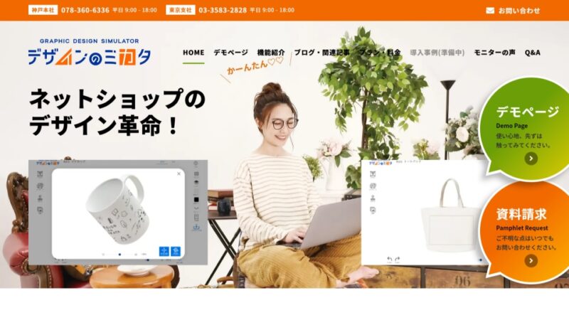 デザインのミカタ WEBサイト実績（PC版）