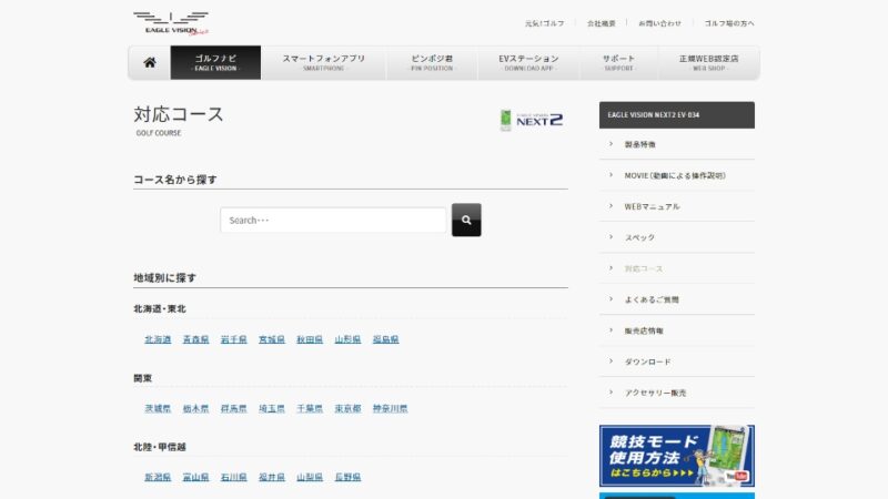 対応コース
