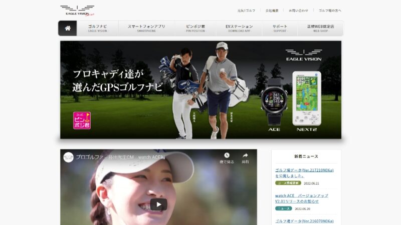 EAGLE VISION WEBサイト