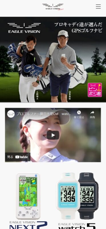 EAGLE VISION WEBサイト実績（スマートフォン版）