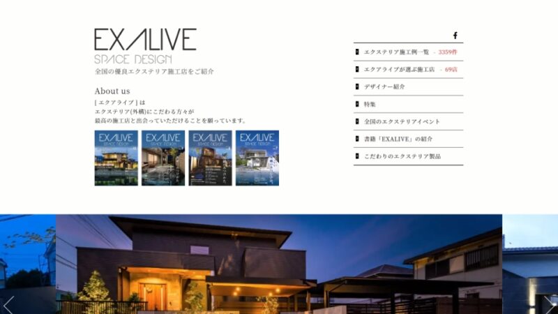 EXALIVE WEBサイト実績（PC版）