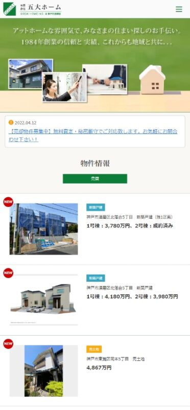 有限会社五大ホーム WEBサイト実績（スマートフォン版）
