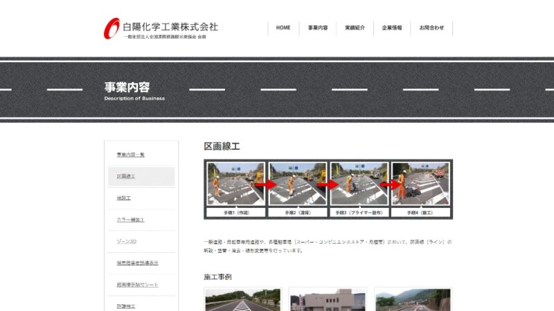 区画線工