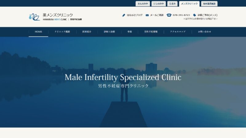 英メンズクリニック WEBサイト実績（PC版）