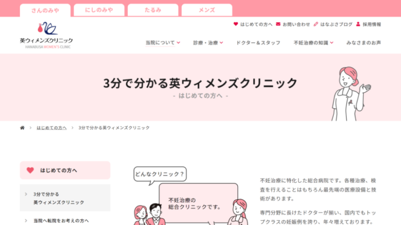 英ウィメンズクリニック WEBサイト