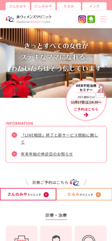 英ウィメンズクリニック WEBサイト実績（スマートフォン版）