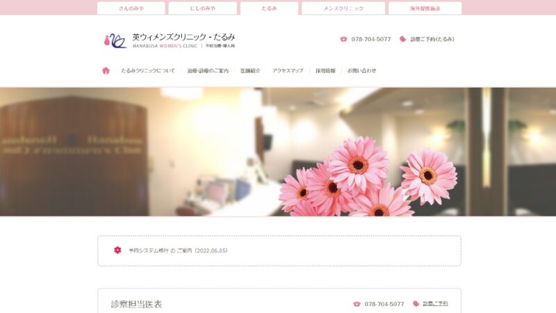 英ウィメンズクリニックたるみ WEBサイト