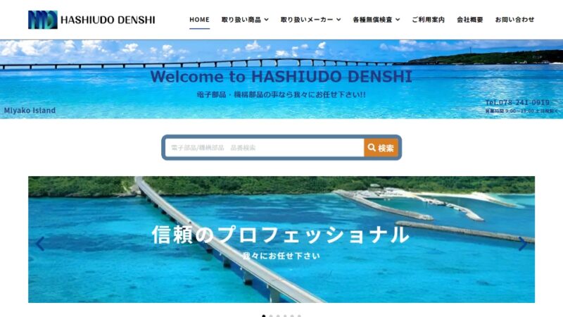 HASHIUDO DENSHI 株式会社 WEBサイト実績（PC版）