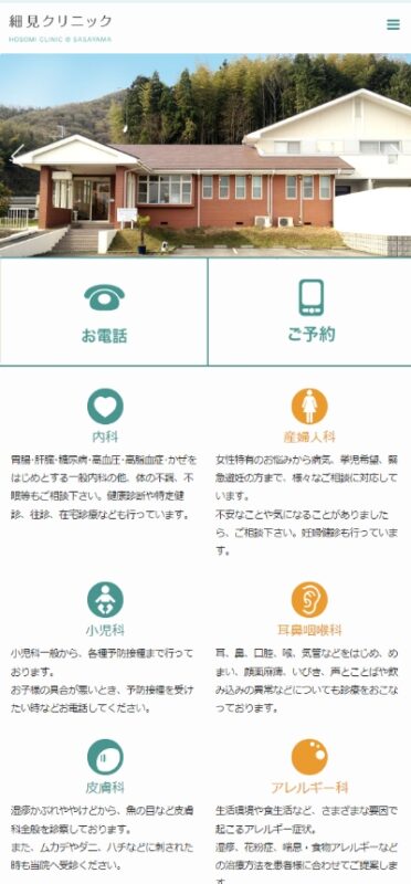 細見クリニック WEBサイト実績（スマートフォン版）