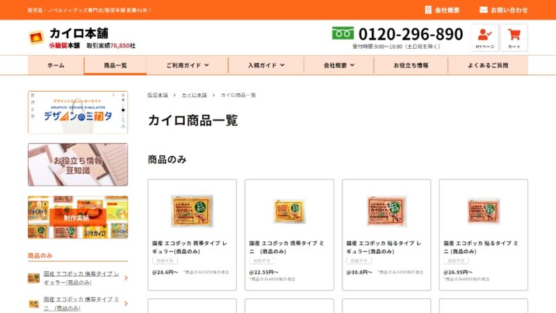 商品一覧