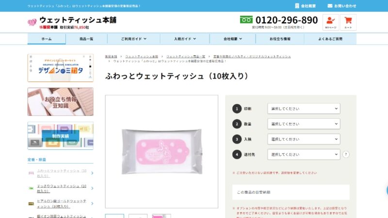 商品詳細ページ