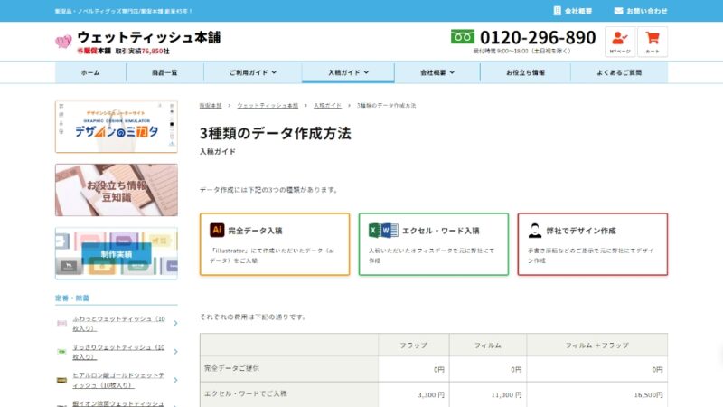 入稿ガイド