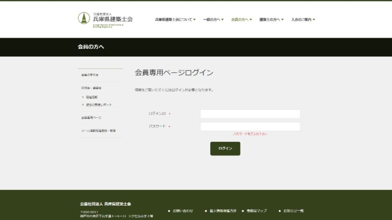 会員専用ページ