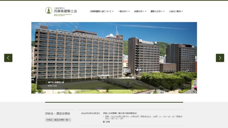 兵庫県建築士会 WEBサイト実績（PC版）