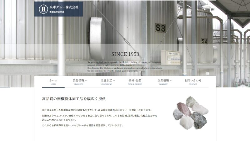 兵庫クレー株式会社 WEBサイト