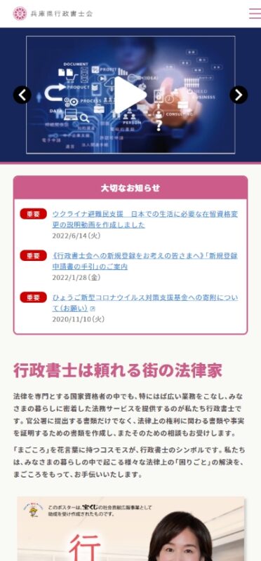 兵庫県行政書士会 WEBサイト実績（スマートフォン版）