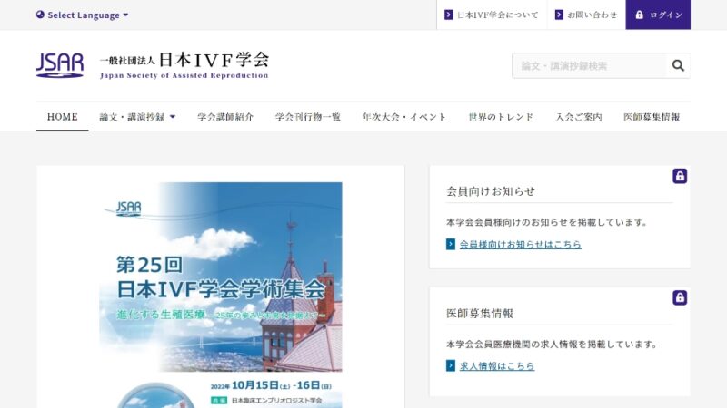 一般社団法人日本IVF学会 WEBサイト実績（PC版）