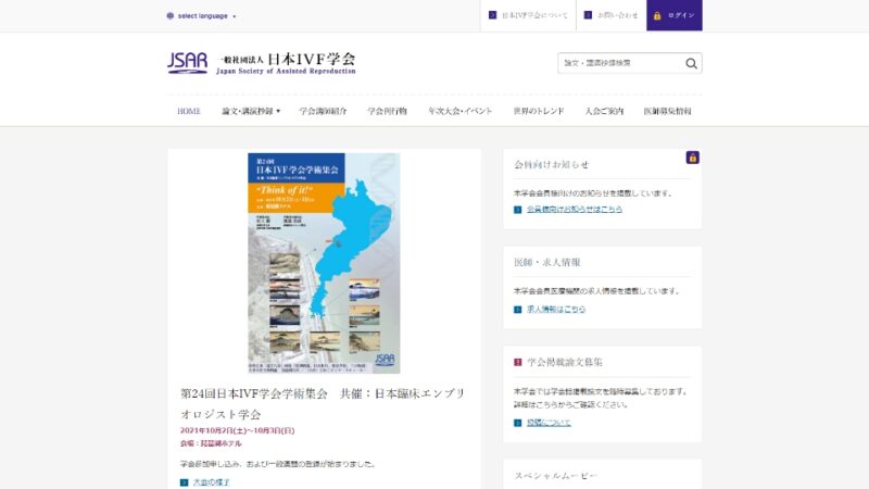 一般社団法人日本IVF学会 WEBサイト実績（PC版）