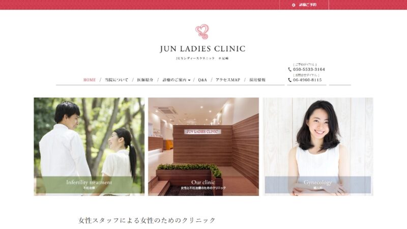 JUNレディースクリニック WEBサイト