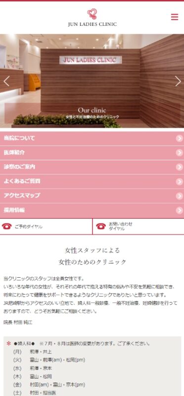 JUNレディースクリニック WEBサイト実績（スマートフォン版）