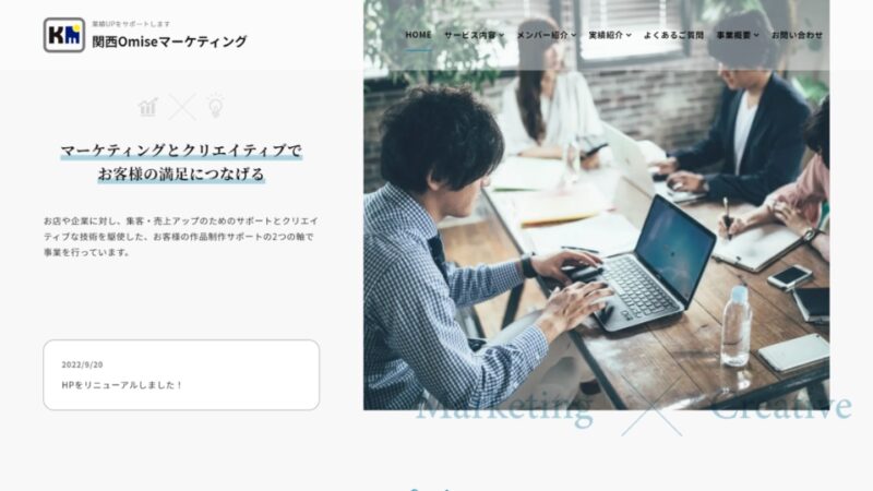 関西Omiseマーケティング WEBサイト実績（PC版）