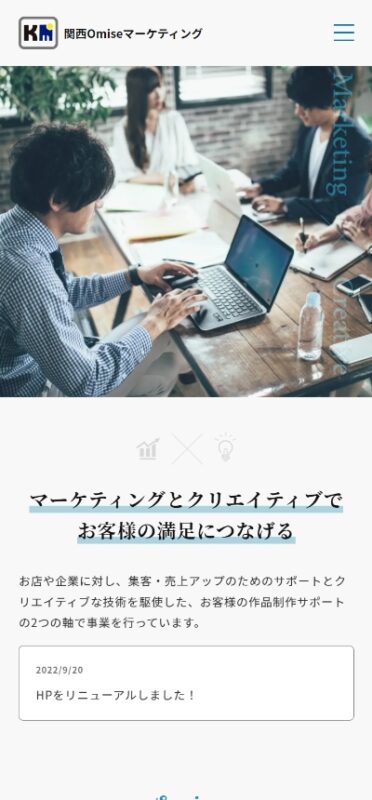 関西Omiseマーケティング WEBサイト実績（スマートフォン版）