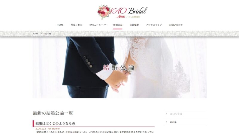 結婚公論