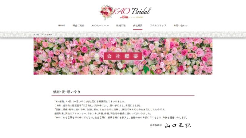 会社概要