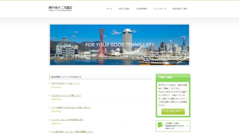 神戸市テニス協会 WEBサイト実績（PC版）