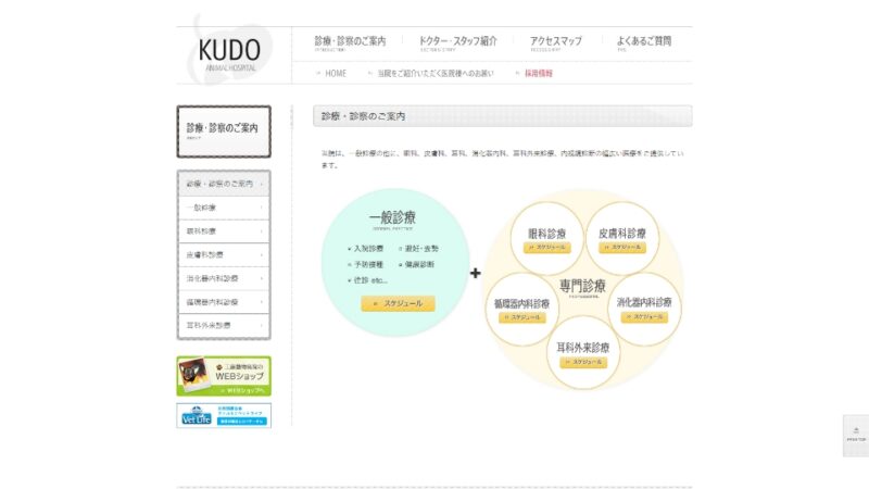 診療・診察のご案内