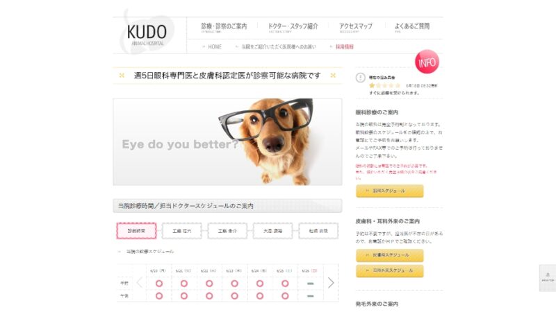 工藤動物病院 WEBサイト