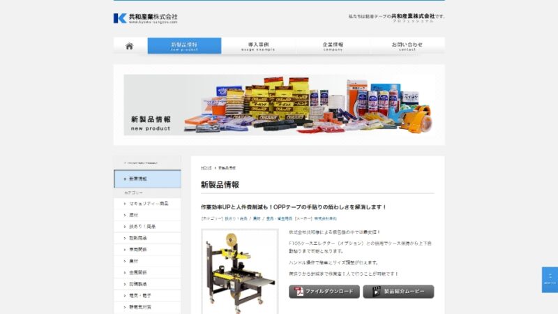 新製品情報