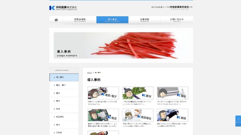 導入事例
