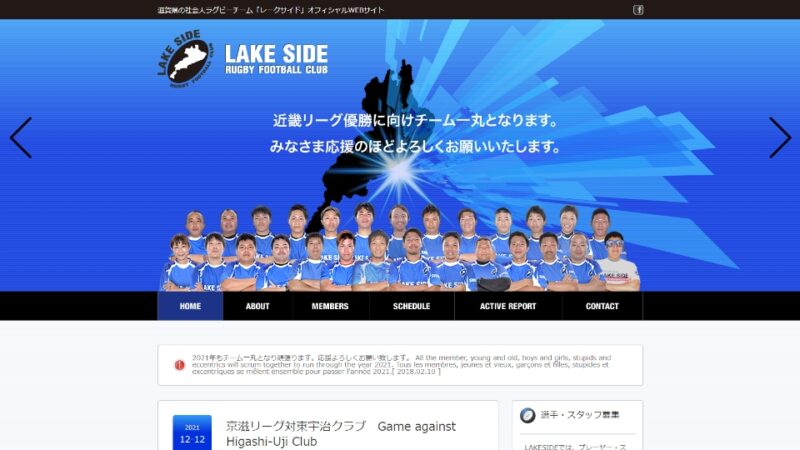 LAKE SIDE RUGBY FOOTBALL CLUB WEBサイト実績（PC版）