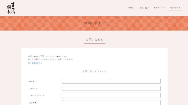 お問い合わせ