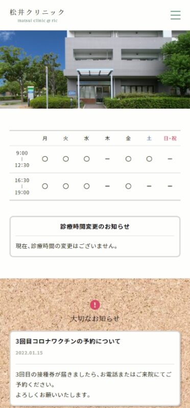 松井クリニック WEBサイト実績（スマートフォン版）