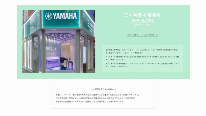 三木楽器 心斎橋店 WEBサイト