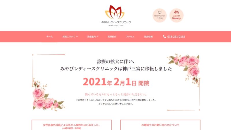 みやびレディースクリニック WEBサイト