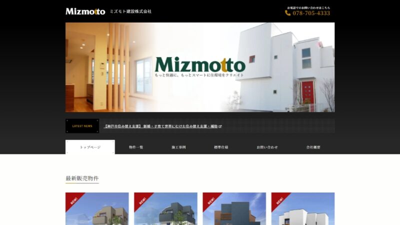 ミズモト建設株式会社 WEBサイト実績（PC版）