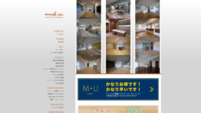 株式会社マッシュ WEBサイト